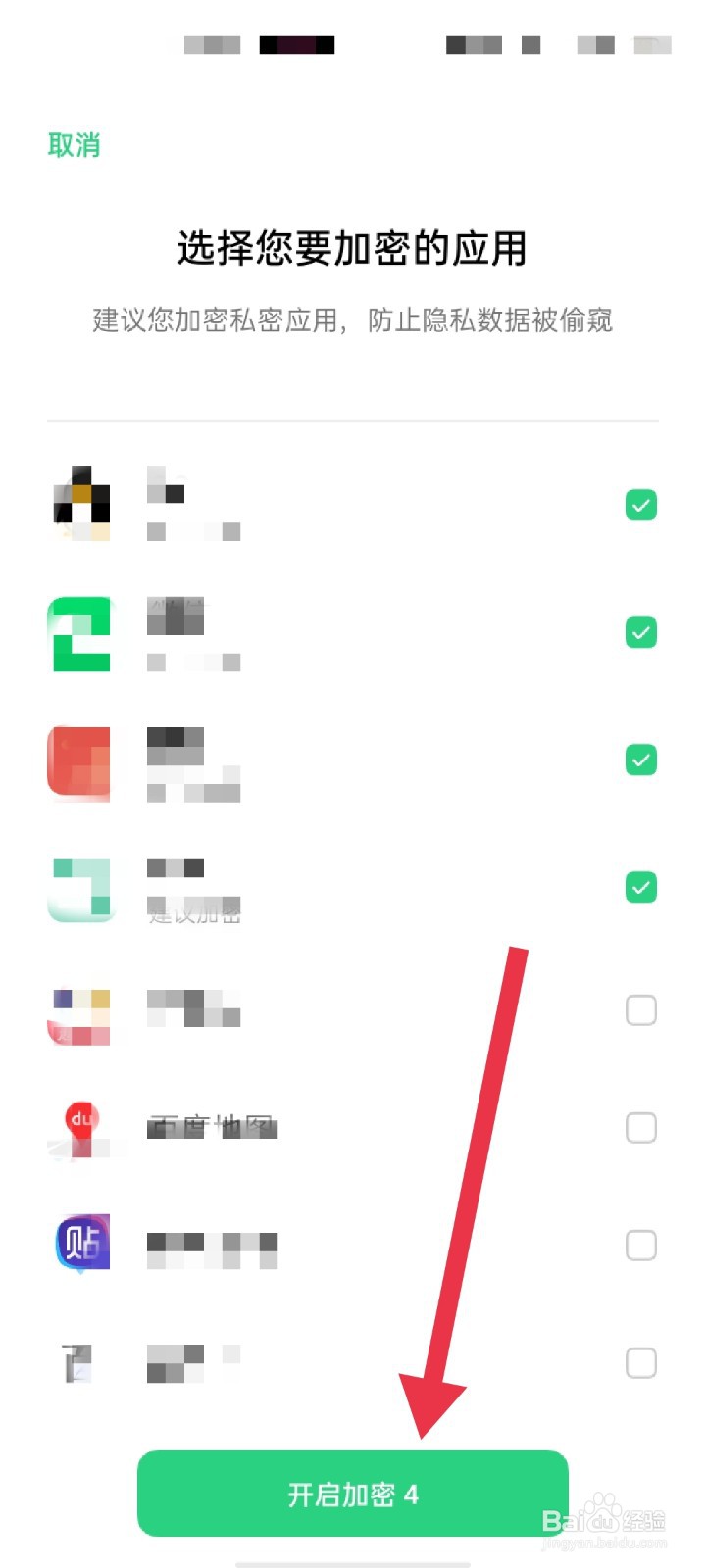 OPPO手机怎么对游戏软件加密