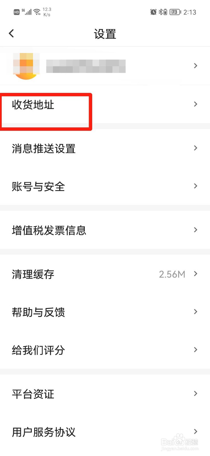 小芒APP怎么设置收货地址