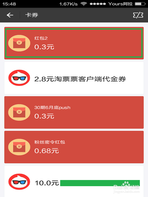 手机支付宝如何查看卡券、红包具体路径怎么走