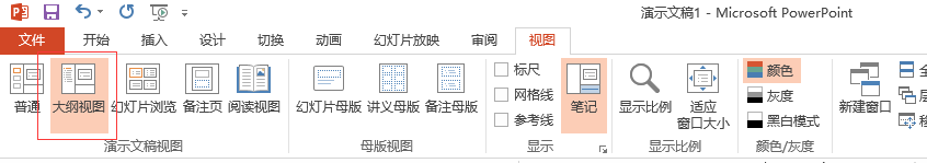 如何快速的把word文档放入PPT中