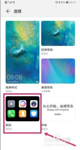华为手机怎么自定义图标