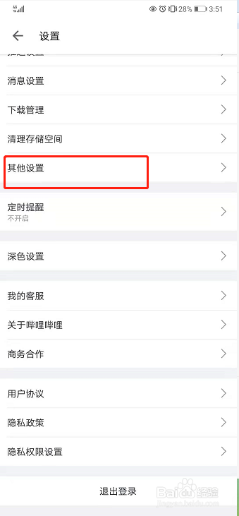 哔哩哔哩如何设置WIFI下自动准备安装包？