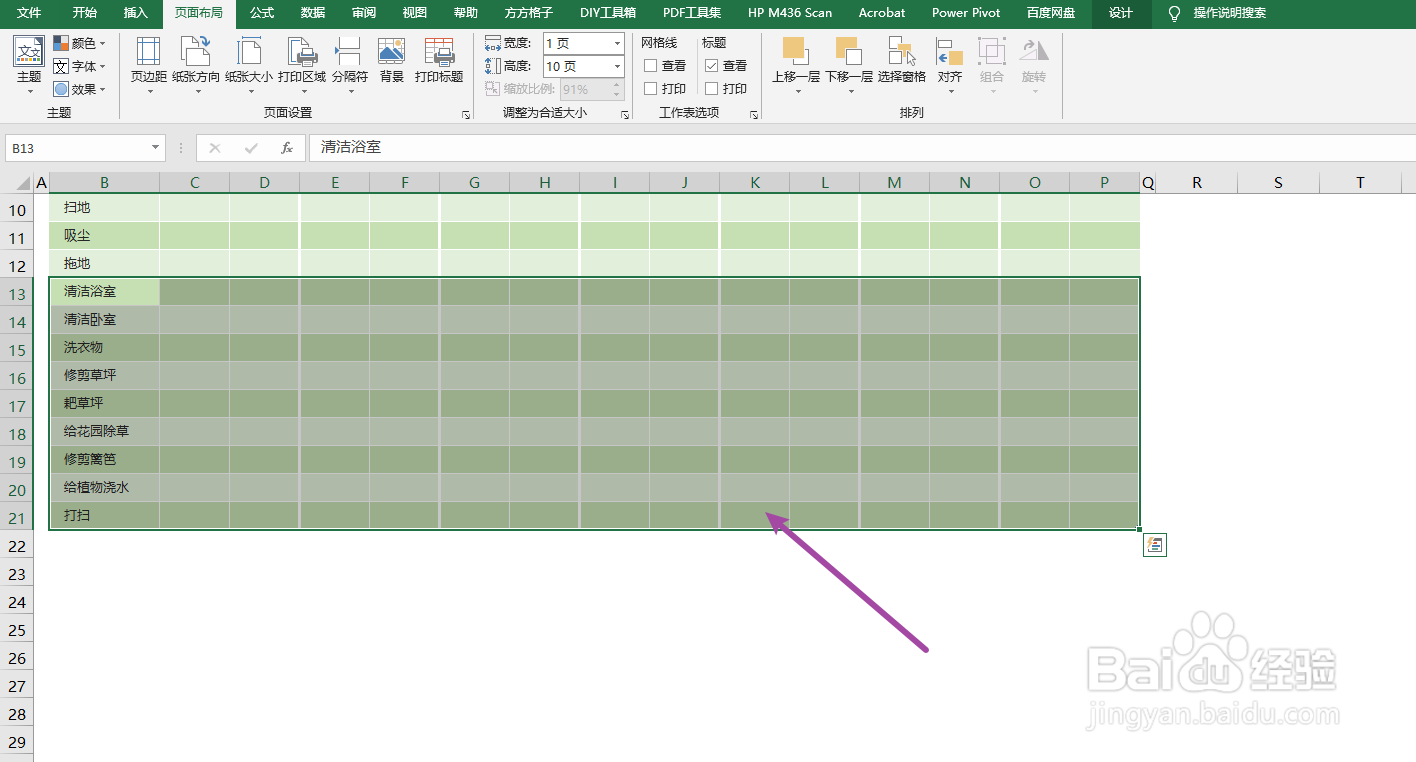 excel怎么设置打印区域