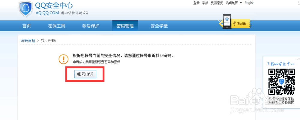 qq账号如何申诉