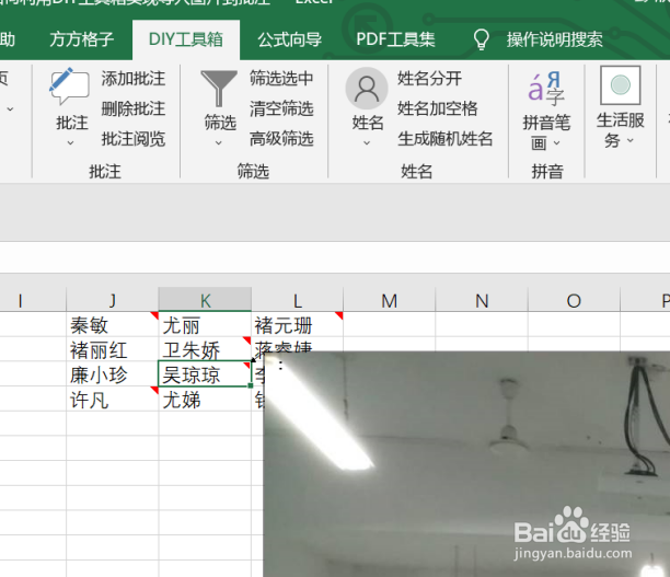 excel如何利用DIY工具箱实现导入图片到批注
