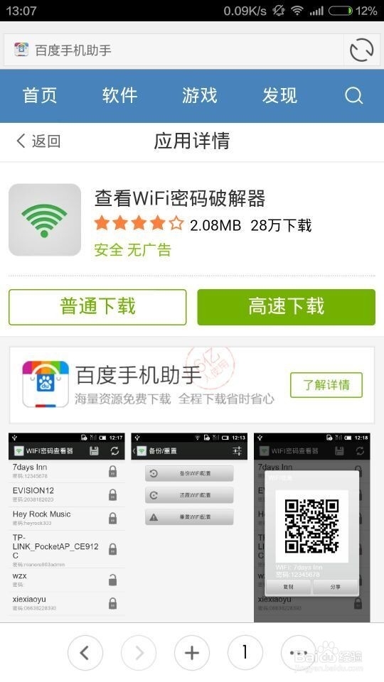 如何查看手机连接过的无线网的密码