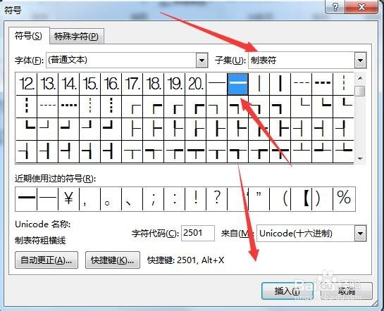 word文档中插入长破折号方法汇总