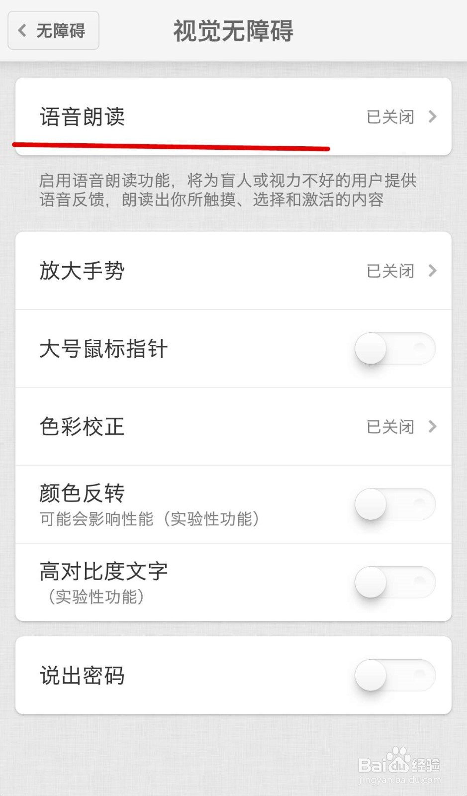 坚果手机怎么开启语音朗读功能