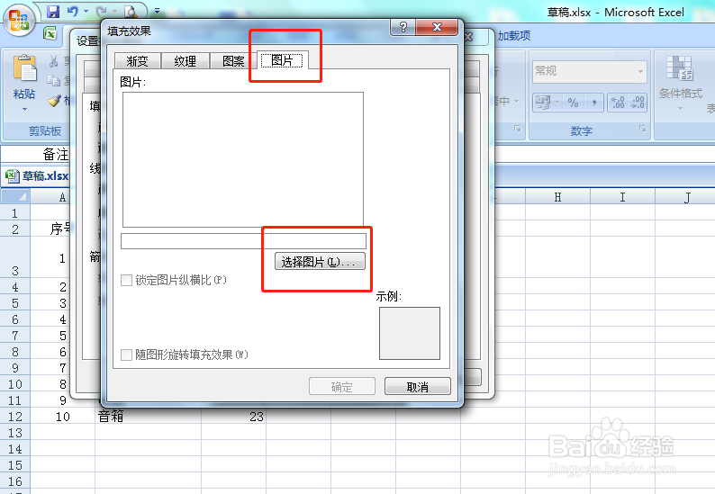 excel中如何在批注里显示图片