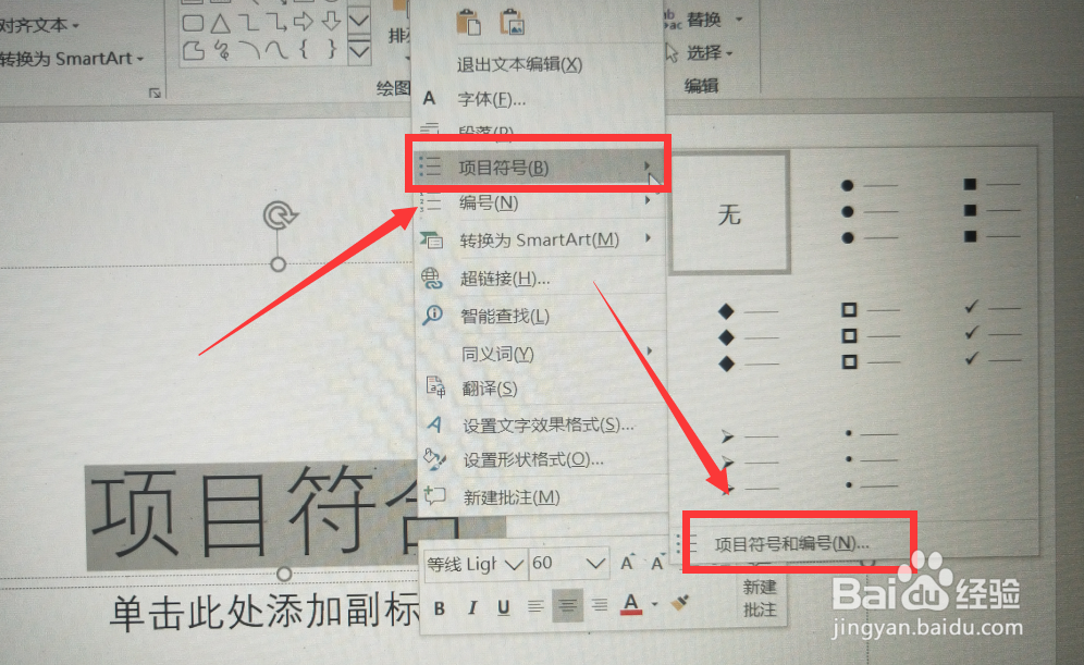 ppt项目符号怎么设置