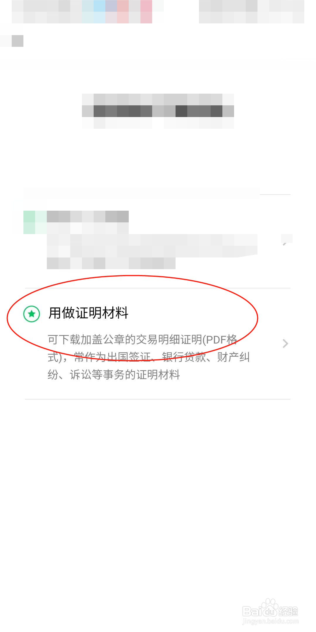如何下载打印微信账单