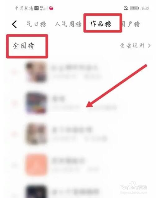 全民K歌里面的全国榜怎么查看