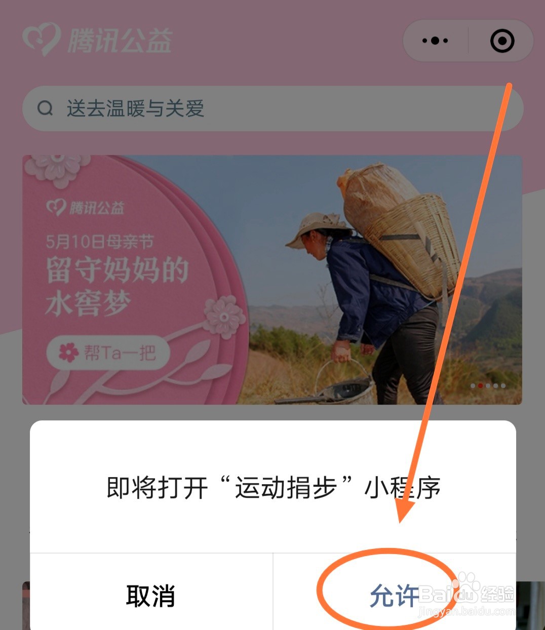 微信运动捐步在哪捐、怎么捐