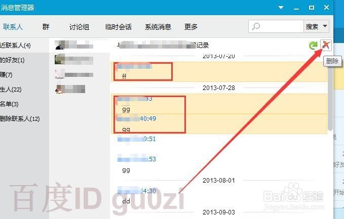 本地网络漫游QQ聊天记录清除方法