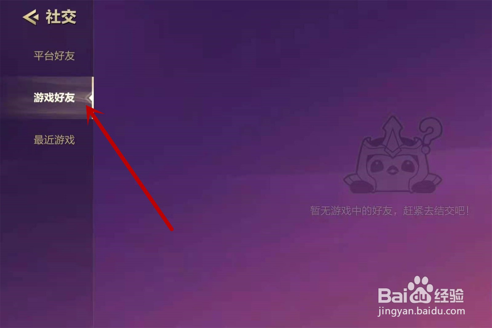 金铲铲之战怎么加好友