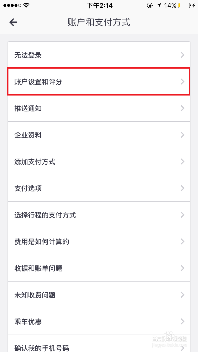 如何在客户端注销Uber账号
