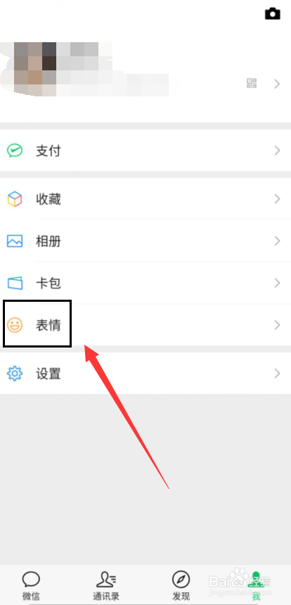 微信里怎么添加表情？