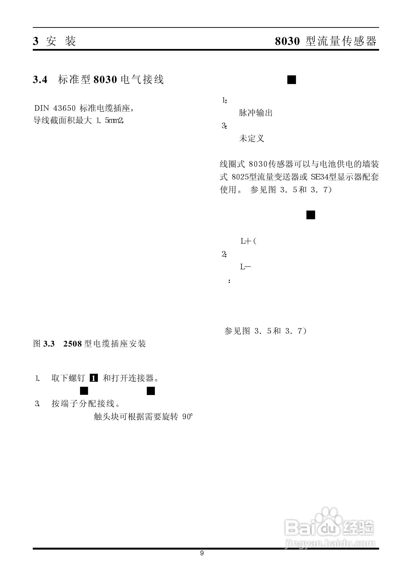 8030型流量传感器安装手册:[1]
