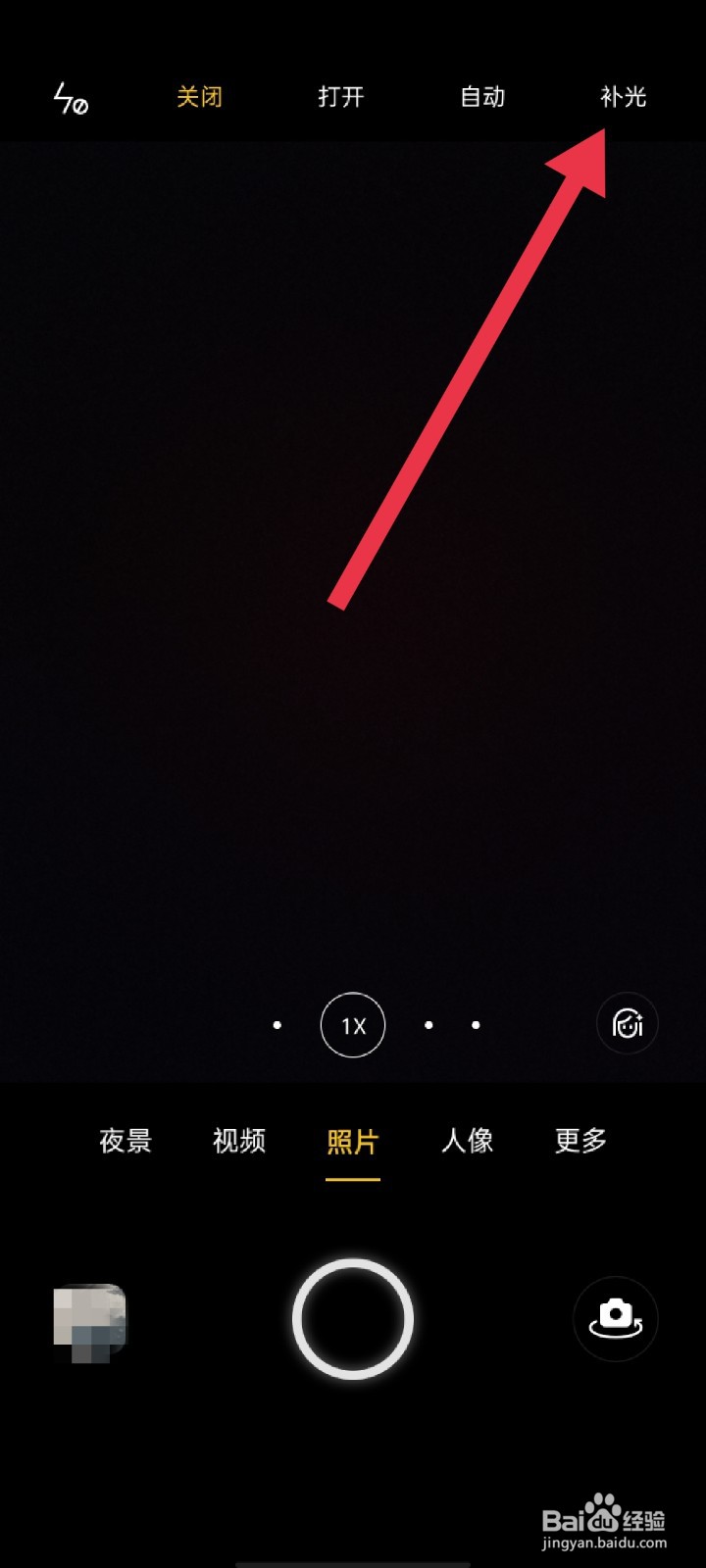 OPPO手机拍照时怎么开启闪光灯