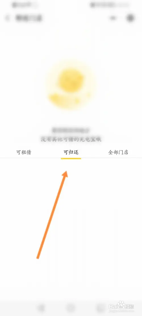 微信如何停止充电宝计费