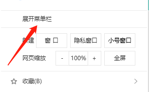 WIN版搜狗高速浏览器如何展开全部菜单栏？