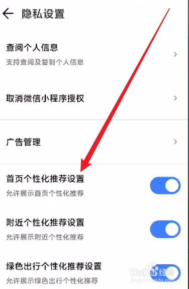 腾讯地图怎么关闭首页个性化推荐设置