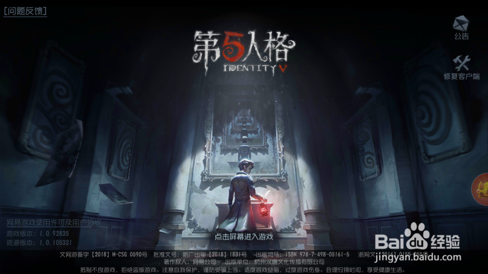 第五人格怎么签到