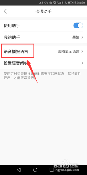 手机墨迹天气语音播报怎么设置粤语语言