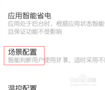 小米手机怎么开启睡眠模式