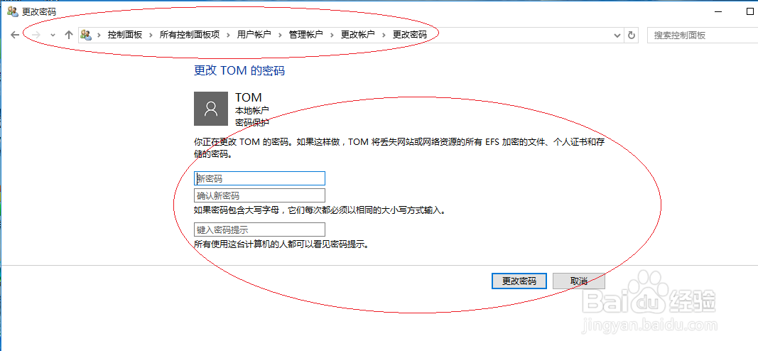 使用Windows 10如何删除用户账户密码