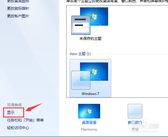 win7系统下如何设置屏幕常亮