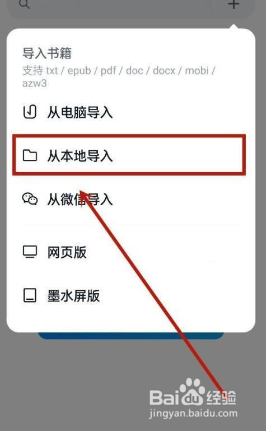 微信读书怎么导入本地文件