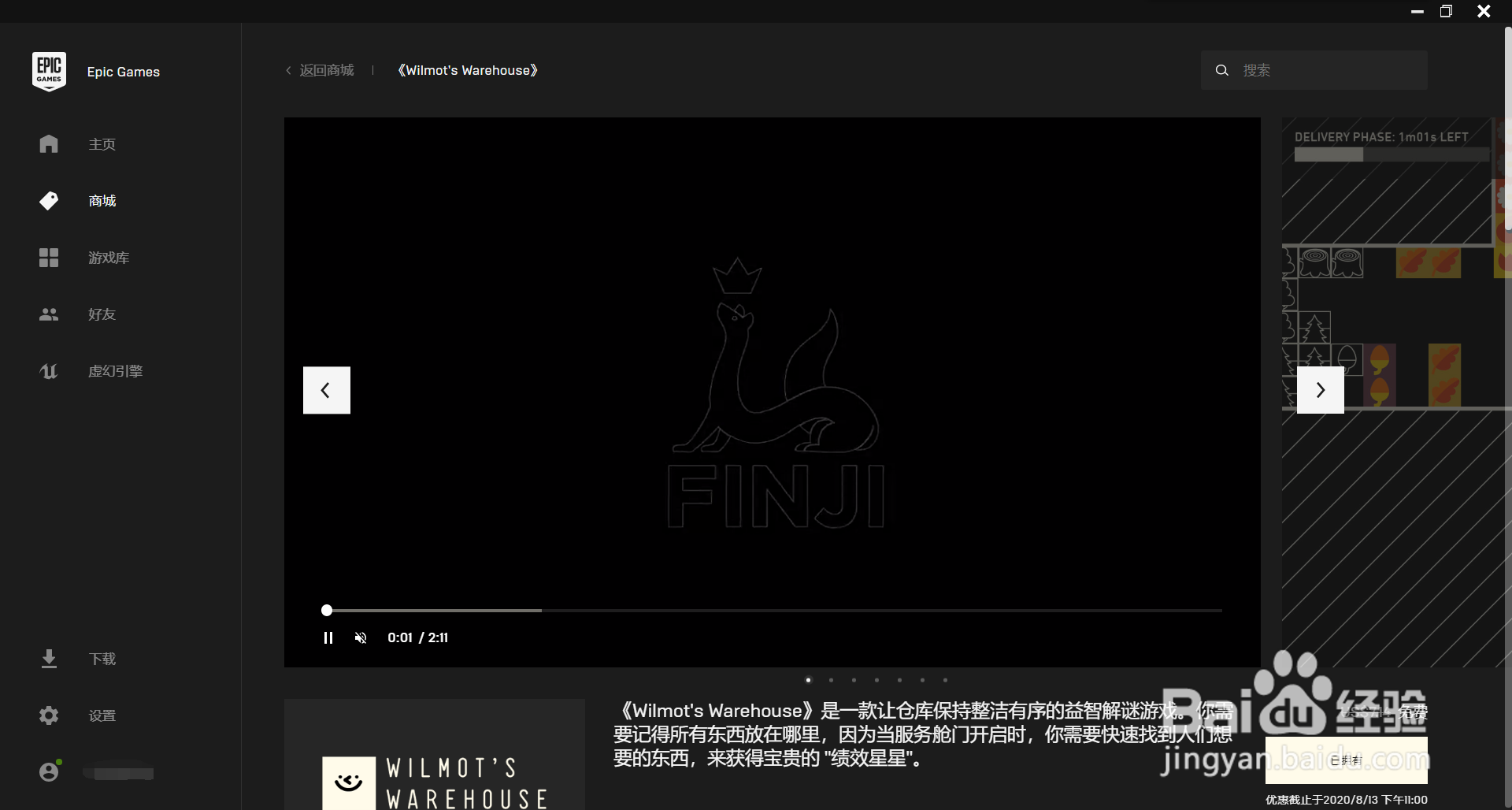 2020,EPIC限时免费领取游戏(8月)有大作