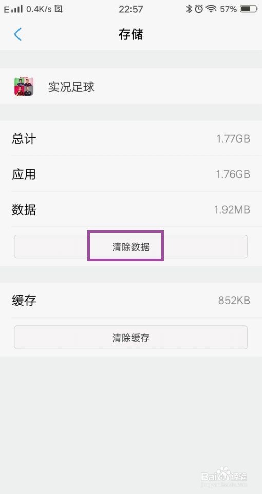 实况足球手游闪退怎么办
