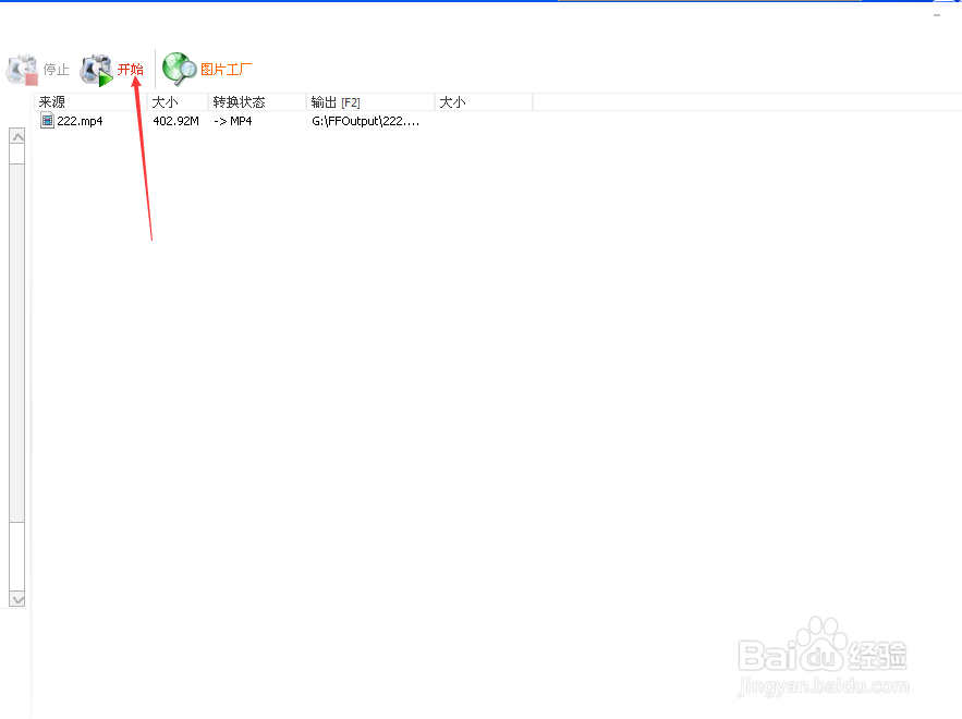 格式工厂怎么应用