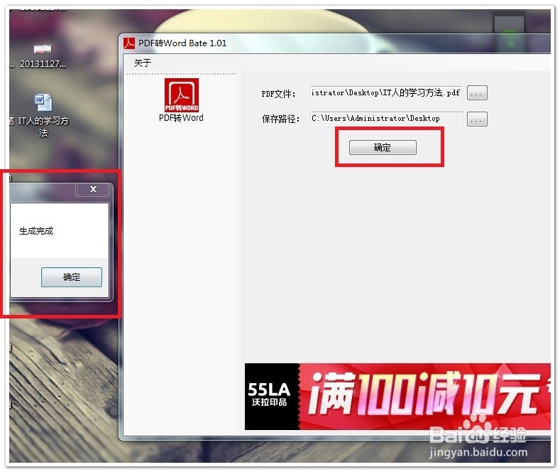 怎么把PDF文档转化为WORD文档格式