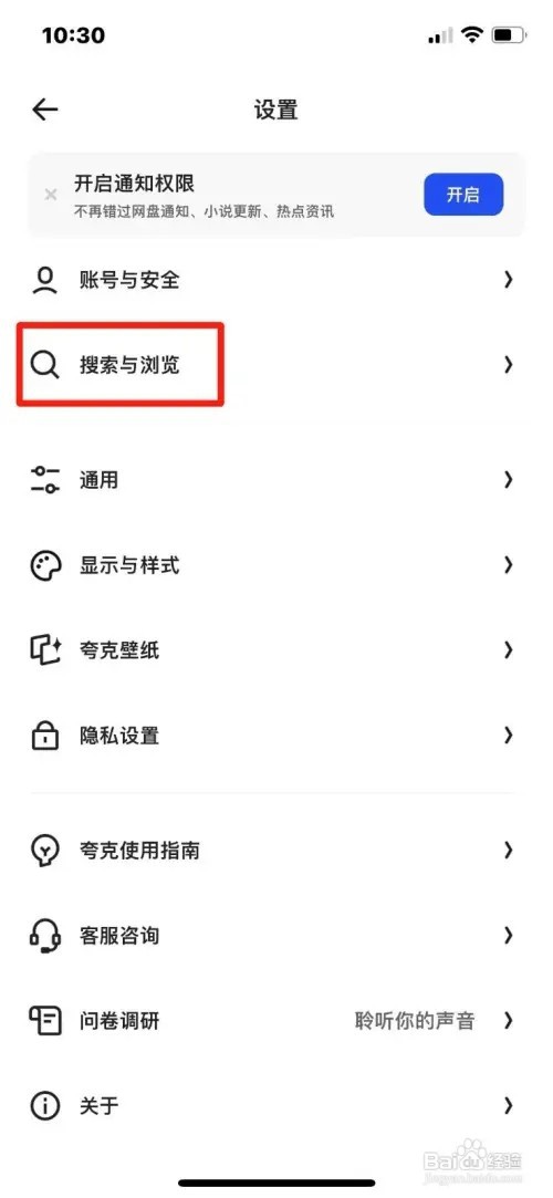 夸克APP在哪开启预置搜索词