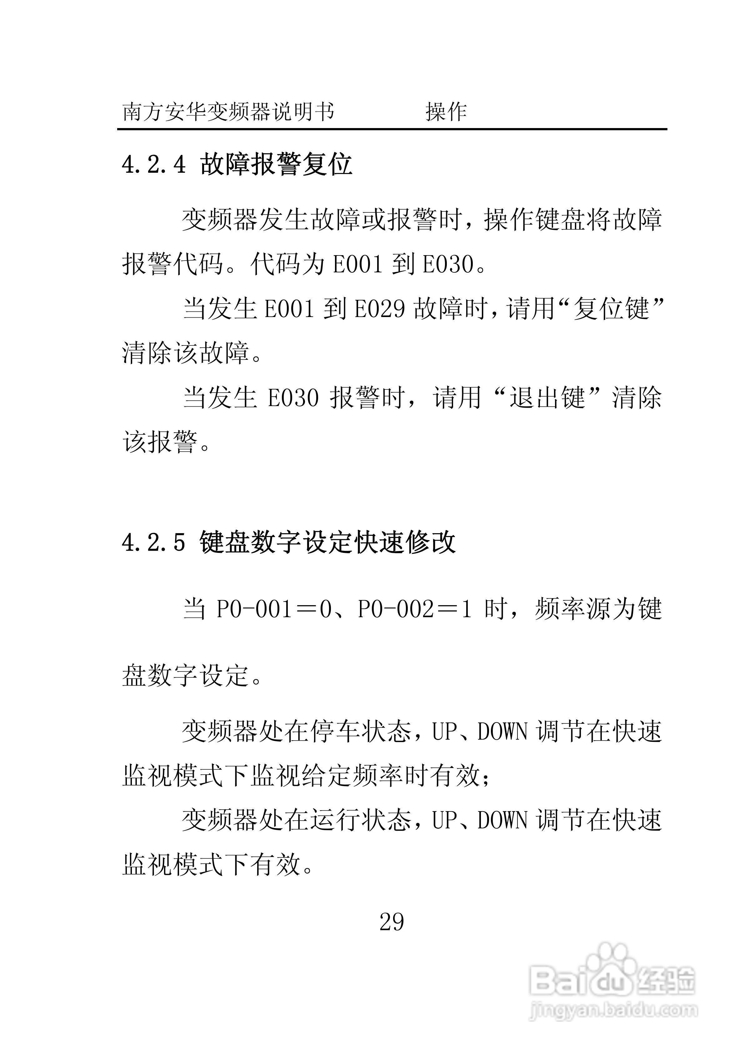 南方安华E100T5R5P变频器说明书:[4]