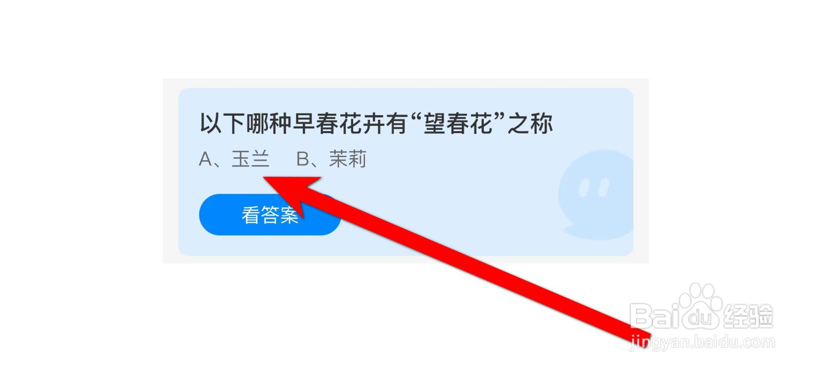 以下哪种早春花卉有望春花之称?蚂蚁庄园答案