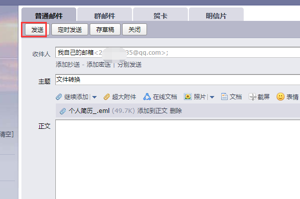EML文件如何转换成WORD文件
