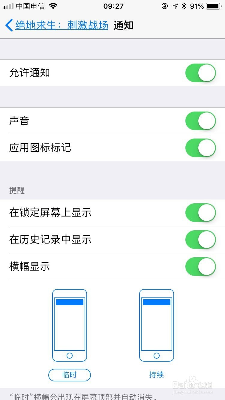 苹果手机怎么设置软件权限