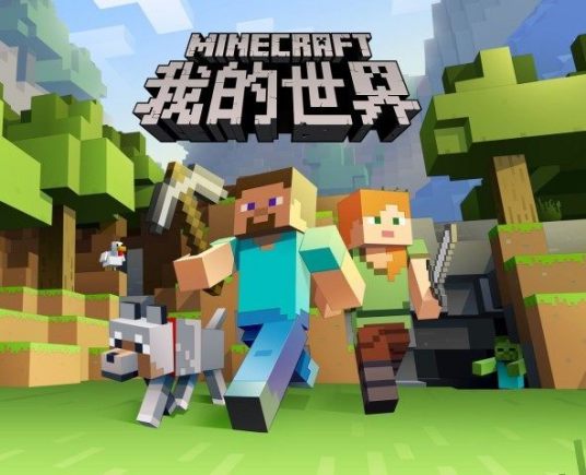 我的世界什么是网易邮箱账号