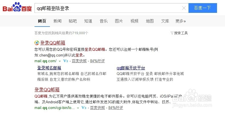 QQ邮箱中关联邮箱的绑定与解绑