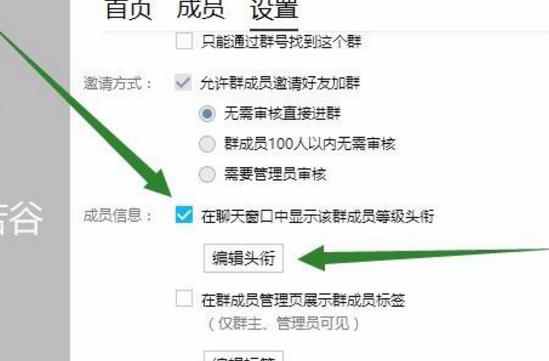 QQ群等级头衔名称