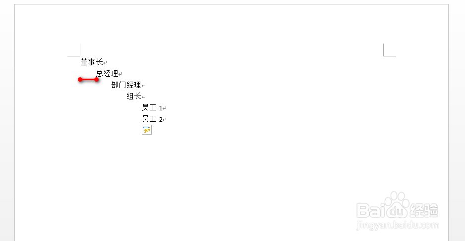 word怎么快速构建组织结构图