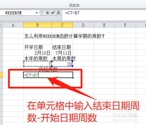 怎么利用WEEKNUM函数计算学期的周期数？