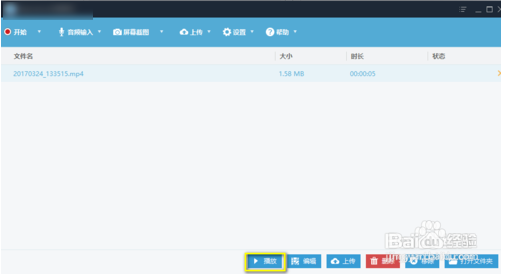 录屏软件“Apowersoft录屏王”的使用