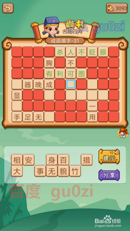 疯狂猜成语2 少保府27-32关攻略