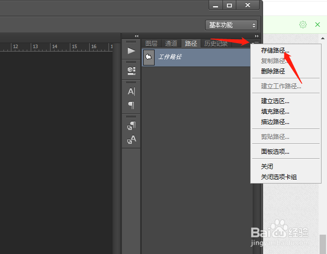 ps默认存储路径在哪里