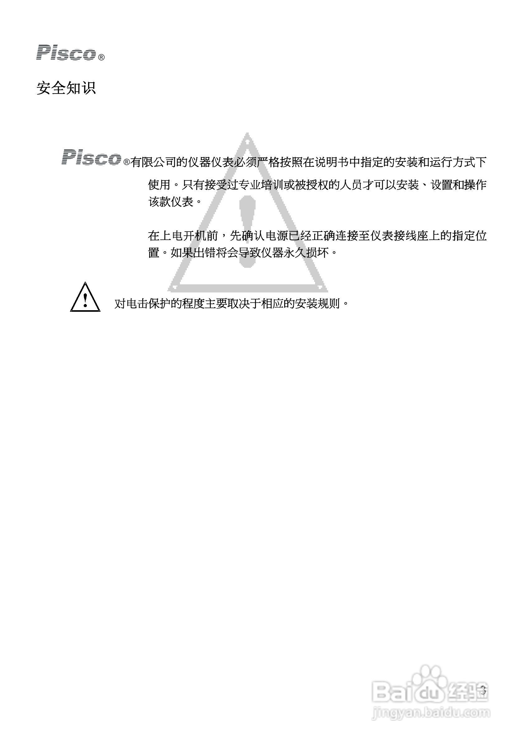 Pisco DO500-DO550溶解氧控制器/变送器使用说明书:[1]